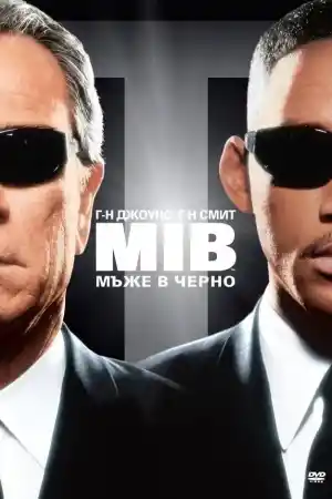 Men in Black постер