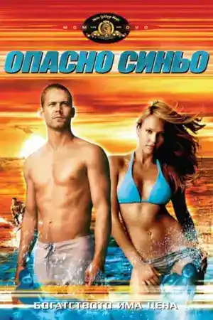 Into The Blue постер