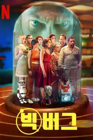 Big Bug постер