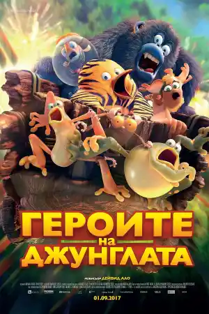 The Jungle Bunch постер