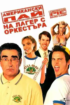 American Pie Presents: Band Camp постер