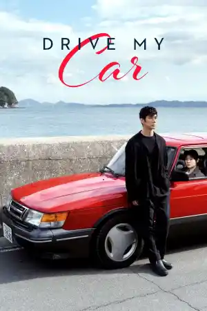 Drive My Car постер