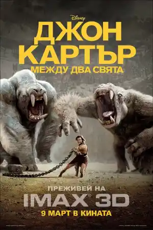 John Carter постер
