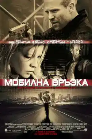Cellular постер