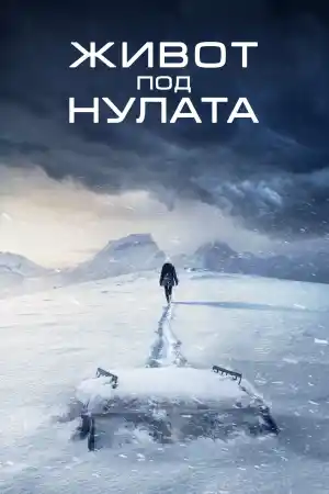 Centigrade постер
