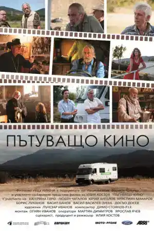 Moving cinema постер