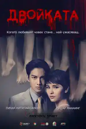 The Couple постер