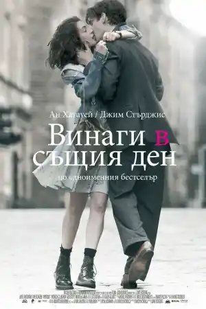 One Day постер
