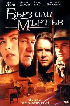 The Quick and the Dead постер