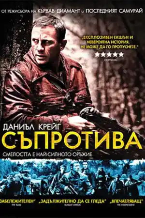 Defiance постер
