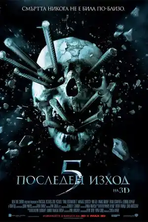 Final Destination 5 постер