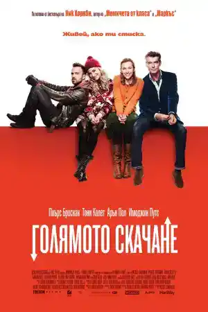 A Long Way Down постер