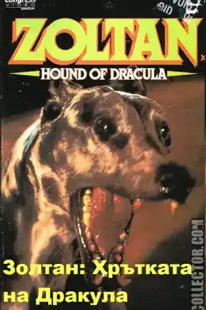 Zoltan Hound of Dracula постер