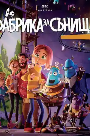 Drommebyggerne / Dreambuilders постер