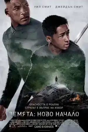After Earth постер
