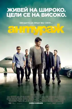 Entourage постер