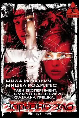 Resident Evil постер