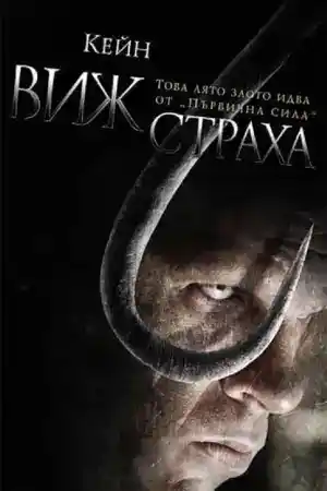 See No Evil постер