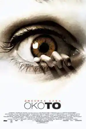 The Eye постер