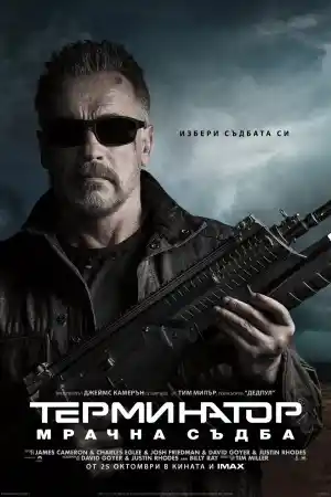 Terminator: Dark Fate постер