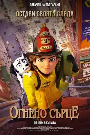Fireheart постер