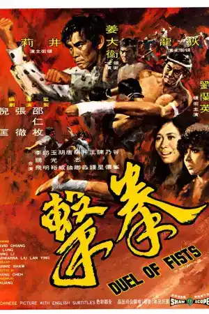 Duel of Fists постер