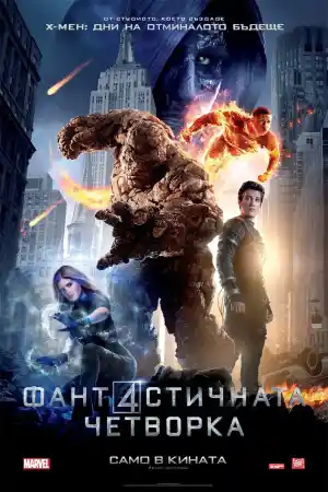 Fantastic Four постер