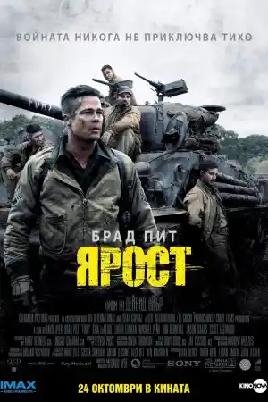 Fury постер