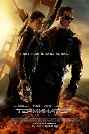Terminator Genisys постер