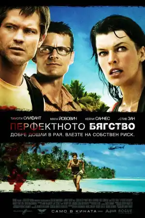 A Perfect Getaway постер