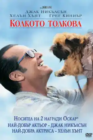 As Good as it Gets постер