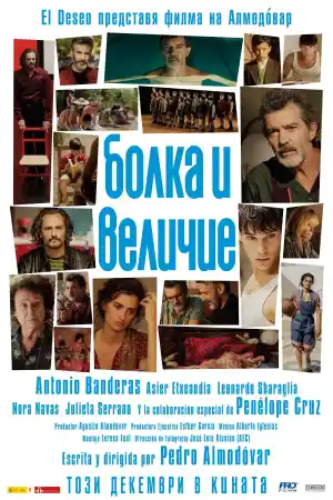 Pain and Glory постер