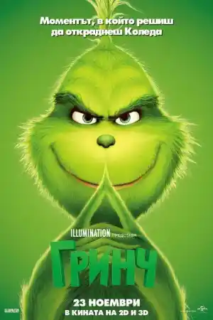 The Grinch постер