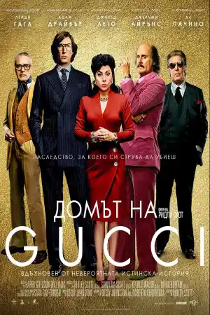 House of Gucci постер