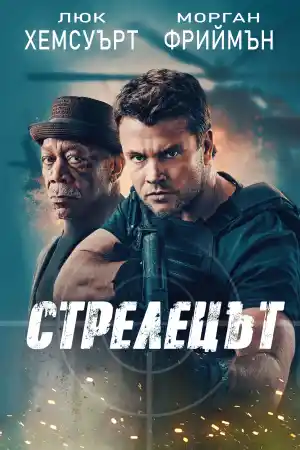 Gunner постер