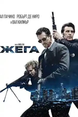 Heat постер