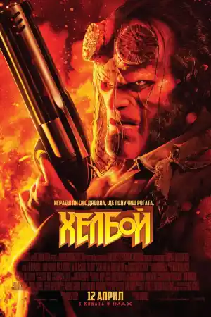 Hellboy постер