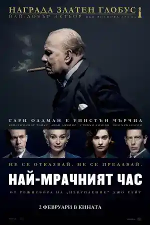 Darkest Hour постер