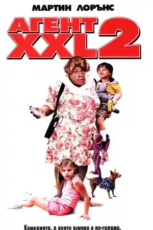 Big Momma's House 2 постер