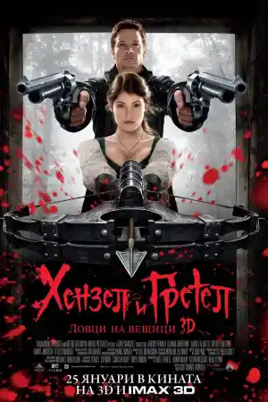 Hansel and Gretel: Witch Hunters постер