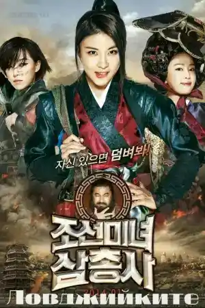 The Huntresses постер