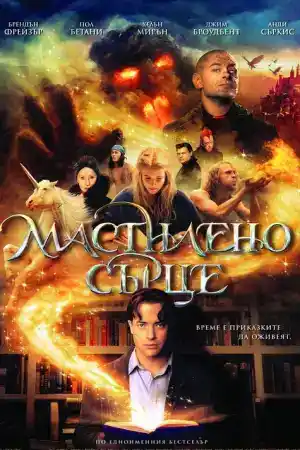 Inkheart постер