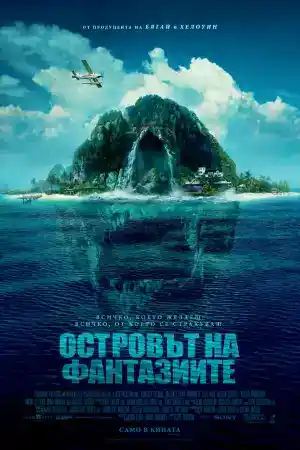 Fantasy Island постер