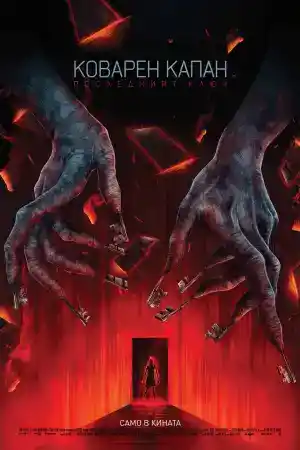 Insidious: The Last Key постер