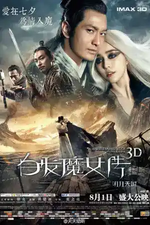 The White Haired Witch of Lunar Kingdom постер