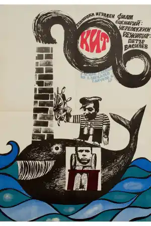 Whale постер