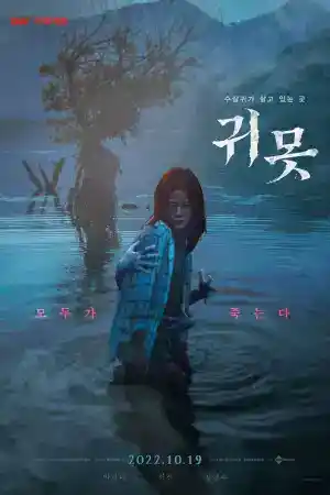 Devil In The Lake постер