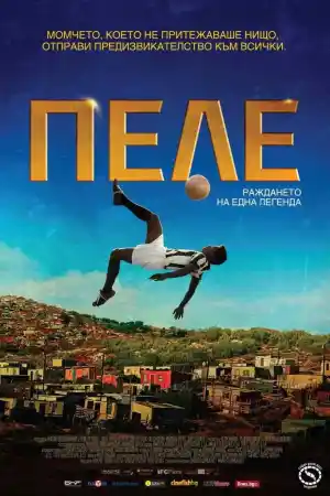 Pele: Birth of a Legend постер