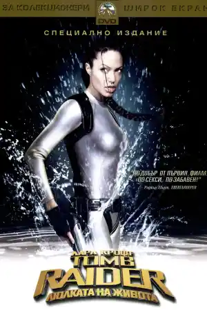 Lara Croft Tomb Raider: The Cradle of Life постер