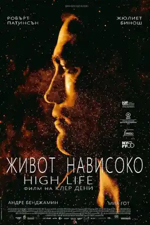 High Life постер